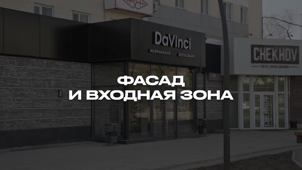 Фасад DaVinci, Павлодар