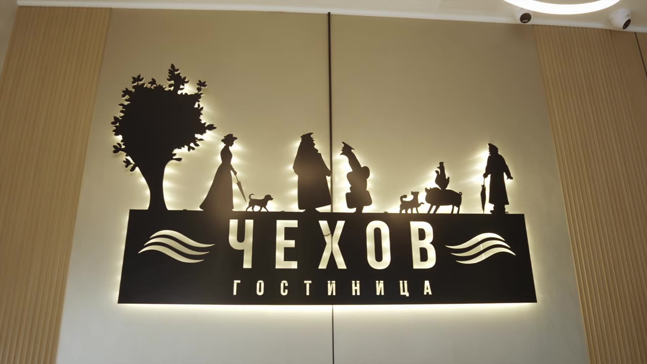 Гостиница «Чехов»