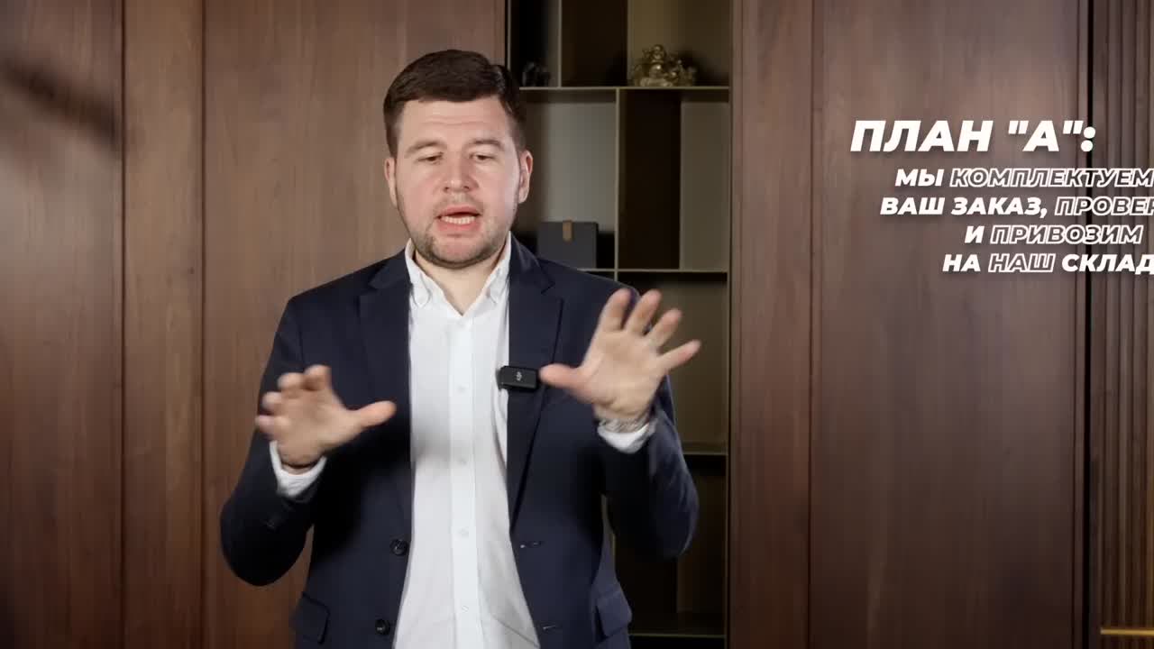 План А: комплектация заказа, проверка и доставка на склад в Китае