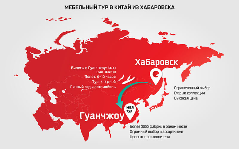 Мебельный тур в Китай из Хабаровска Мебельный тур в Китай из Хабаровска