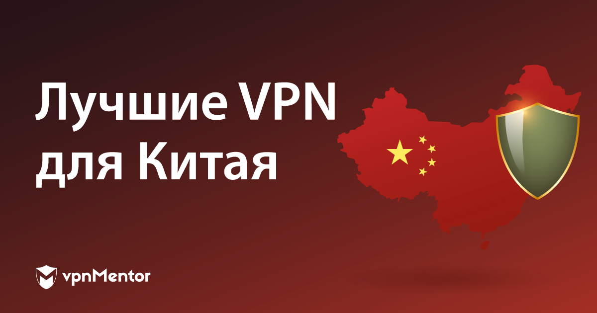 Прорубить окно на Запад: лучшие VPN-сервисы для Китая